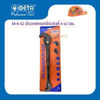 Meta M-8-42 ประแจอเนกประสงค์ 8-42 มม.