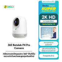 360 Smart Camera Botslab P4 Pro Camera Pan &amp; Tilt 2K HD มุมมอง 360° กล้องวงจร ฟังก์ชั่นตรวจจับใบหน้าและพูดคุยเรียลไทม์ รับประกัน 1 ปี