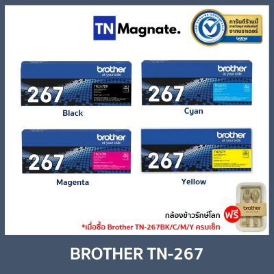 [หมึกพิมพ์] BROTHER TN-267 BK/C/M/Y - เลือกสี