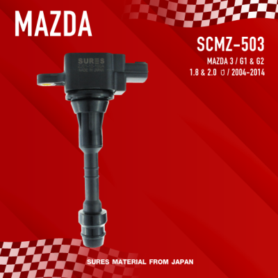 SURES ( ประกัน 1 เดือน ) คอยล์จุดระเบิด MAZDA 3 / G1 G2 / 1.8 &amp; 2.0 ตรงรุ่น - SCMZ-503 - MADE IN JAPAN - คอยล์หัวเทียน มาสด้า สาม MAZDA3