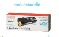 Fuji Xerox CT201115 ตลับหมึกโทนเนอร์ สีฟ้า ของแท้