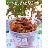 หอยหลอด 3 รส (100 กรัม)