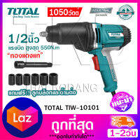 TOTAL บล็อกไฟฟ้า บล็อคไฟฟ้า 1050W รุ่น TIW-10101 1/2 นิ้ว (4หุน) แรงบิด 550Nm แถมลูกบล็อก และ ข้อต่อ กล่องแข็ง