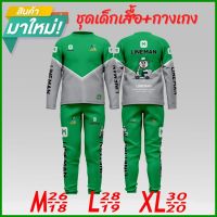 ⚡️มาใหม่ 2022✅เด็ก 3-8 ปี✅ชุด Line Man+ชุด Panda Food+ชุด Grab+ชุด Kerry ผ้าไมโคร M-L-XL