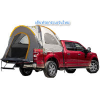 Tent For Pick-Up Car เต็นท์ หลังคา รถ วางท้ายรถกระบะ ใช้งานอเนกประสงค์ กันแดด กันฝน