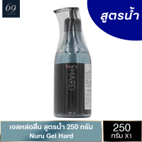 เจลหล่อลื่น Nuru Gel Hard นูรุเจล รุ่นฮาร์ด ลื่นนานกว่าปกติ 3 เท่า 250 ml.