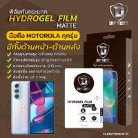 [2แผ่นคุ้มกว่า] ฟิล์ม Motorola ไฮโดรเจลผิวด้าน Diftect Hydrogel Matte รุ่น Edge 30 Pro/Edge 20 Pro/E7i