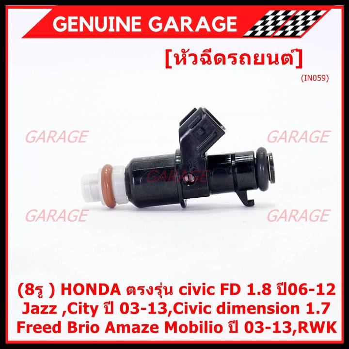 ราคา-1ชิ้น-ราคาพิเศษ-8รู-หัวฉีดใหม่แท้-honda-ตรงรุ่น-civic-fd-1-8-ปี06-12-เทียบใส่-jazz-city-ปี-03-13-civic-dimension-1-7-freed-brio-amaze-mobilio-ปี-03-13-rwk-แนะนำเปลี่ยน-4