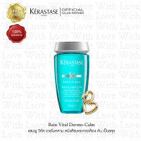 KERASTASE Bain Vital Dermo-Calm 250ml. เคเรสตาส เบน วิทัล เดอโมคลาม 250มล. สำหรับผมธรรมดา หนังศีรษะแห้งเล็กน้อย แพ้ง่าย คัน