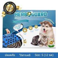 HERB GUARD เฮิร์บ การ์ด ยาจุดกันยุงกลิ่นตะไคร้หอม สำหรับสุนัขและแมว size S  240 กรัม. 12 ขด