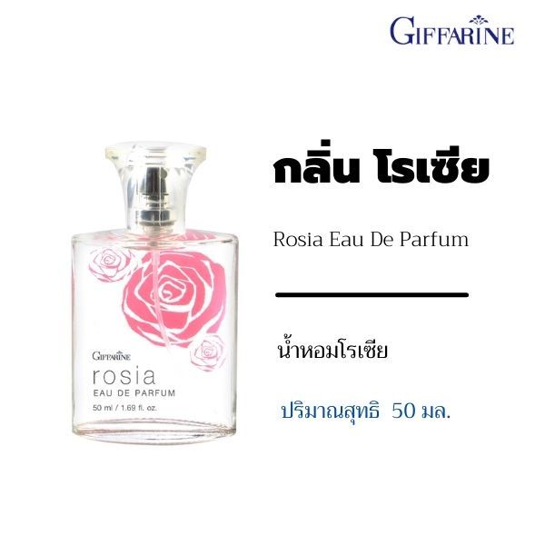 Giffarine น้ำหอม กลิ่นโรเซีย 50ml