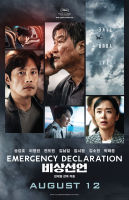 Emergency Declaration ไฟลต์คลั่ง ฝ่านรกชีวะ (2021) DVD Master พากย์ไทย