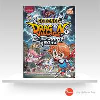 หนังสือ Dragon Village Science เล่ม 1 ตอน ผจญสภาพอากาศสุดป่วน