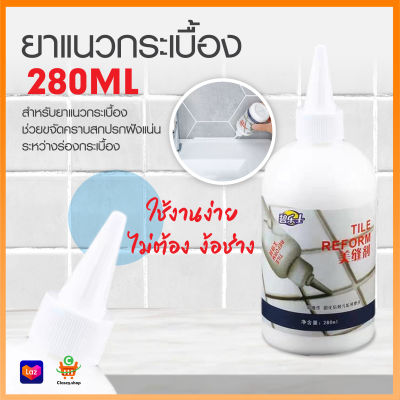 Tile Reform ยาแนวร่องกระเบื้อง ยาแนวอเนกประสงค์ กาวยาแนว