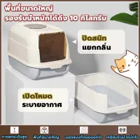 โปรโมชั่น : 【จัดส่งในพริบตา】กึ่งปิดกันน้ำกระเซ็น ห้องน้ำแมว เปิดฝาได้ ถอดออกได้ แบบปิดเปิดแบบครบวงจร ไม่ใช่เชื้อแบคทีเรีย ป้องกันกลิ่นและฝุ่น กระบะทรายแมว ห้องน้ำแมวใหญ่ กะบะทรายแมว กระบะทรายแมว กระบะทรายแมวโต กระบะทรายแมวขนาดใหญ่ โปรโมชั่น : 【จัดส่งในพริบตา】กึ่งปิดกันน้ำกระเซ็น ห้องน้ำแมว เปิดฝาได้ ถอดออกได้ แบบปิดเปิดแบบครบวงจร ไม่ใช่เชื้อแบคทีเรีย ป้องกันกลิ่นและฝุ่น กระบะทรายแมว ห้องน้ำแมวใหญ่ กะบะทรายแมว กระบะทรายแมว กระบะทรายแมวโต กระบะทรายแมวขนาดใหญ่