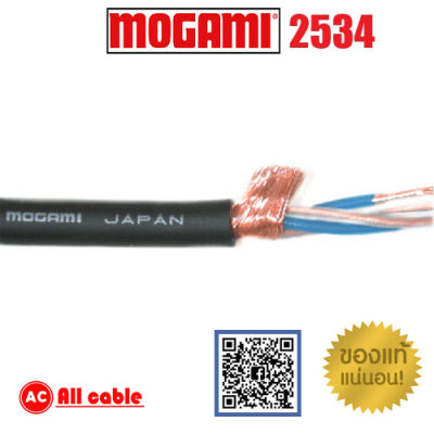 ของแท้ 100% สาย MOGAMI 2534 made in japan Balance Cable สายสัญญาณตัดแบ่งขายราคาต่อเมตร / ร้าน All Cable