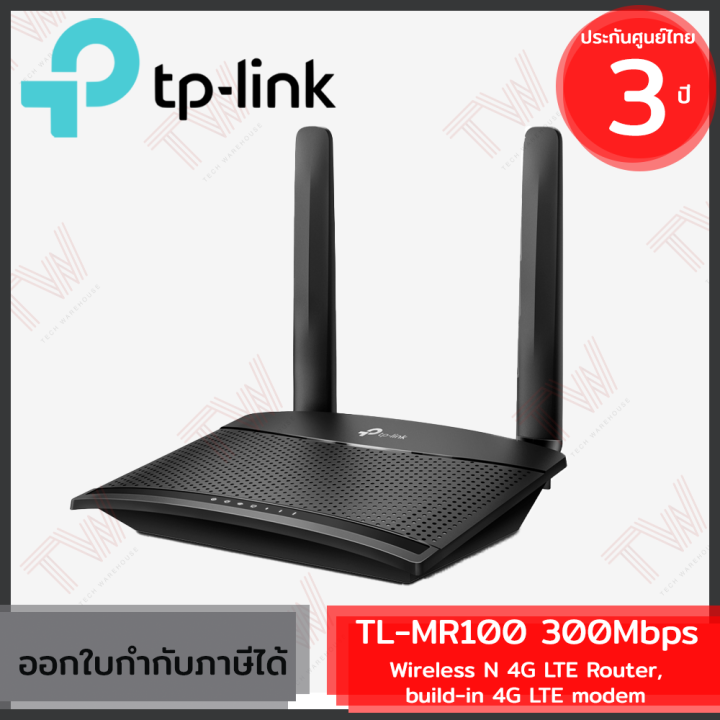 tp-link-tl-mr100-300mbps-wireless-n-4g-lte-router-build-in-4g-lte-modem-เราเตอร์-ใส่ซิม-ของแท้-ประกันศูนย์-3ปี