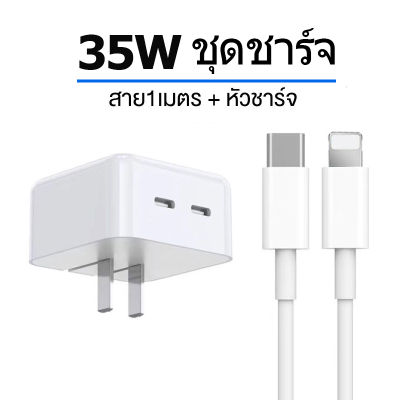 ชุดชาร์จเร็ว ⚡️ พอร์ต USB-C คู่ 35W(Dual PD Charger) Type-C+Type-C2ช่อง ขาพับได้ รองรับรับการชาร์จเเบบ Superfast