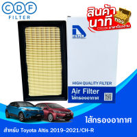 ไส้กรองอากาศ Toyota Corolla Altis 2020 (เครื่อง 1.6,1.8),Corolla Cross (เครื่อง 1.8),C-HR (เครื่อง 1.8)