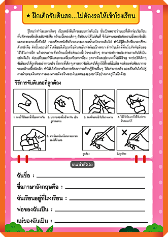 ชุด-พัฒนาศักยภาพเด็ก-abc-สำหรับอายุ-4-ปี-mis