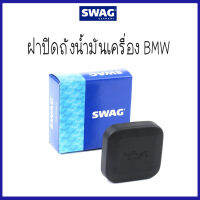 BMW บีเอ็มดับบลิว ฝาปิดถังน้ำมันเครื่อง ฝาปิดน้ำมันเครื่อง รุ่น E34 , E36 , E39 ( 11127509328 , 7509328 ) แบรนด์ SWAG / 8Mile BMW &amp; MINI