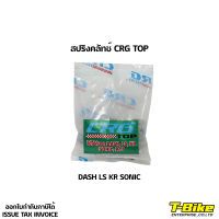 สปริงคลัทช์ CRG DASH,SONIC,KR,R15