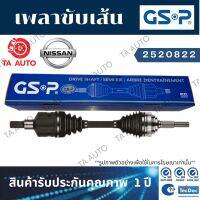 GSPเพลาขับทั้งเส้น นิสสัน ซันนี่(B11) 1.5(ข้างขวา) ปี 85-90/ 2520822