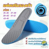 Makoyo แผ่นรองเท้า  ตัดขอบได้ แผ่นซับพื้นรอง  insole