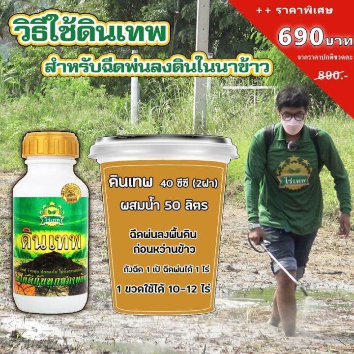 sv289-ดินเทพ-สารอาหารสำหรับจุลินทรีย์ในดิน-บรรจุ-5-ขวด-ช่วยในการปรับโครงสร้างดินเพิ่มธาตุอาหารในดิน-ดินฟูร่วนซุย-1ขวดใช้ได้-10-12ไร่