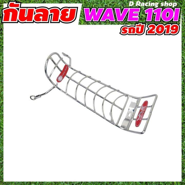 รถมอเตอร์ไซค์-honda-wave110i-led-ปี2019-2022-เหล็กกันลาย-ชุบโครเมี่ยม-กันลายจักรยานยนต์-เวฟ110ไอ