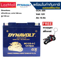 DYNAVOLT MG12B-4-C ไดน่าโวลท์ แบตเตอรี่มอเตอร์ไซค์ แบตเตอรี่ นาโนเจล