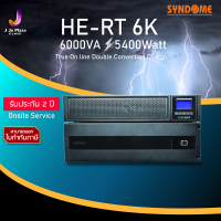 UPS SYNDOME HE-RT6K 6000VA/5400Watt True Online 2Yเครื่องสำรองไฟฟ้า