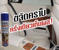 สเปรย์โฟม ขจัดคราบและกลิ่นอเนกประสงค์  B Power foam cleaner