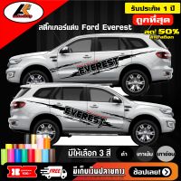 Ford Everest สติ๊กเกอร์แต่งข้างลายก้างปลาเอเวอร์เรส สติ๊กเกอร์ติดรถ ชุดแต่งเอเวอร์เรส ของแต่งซิ่ง sticker(สอบถามเพิมทางแชทครับ)