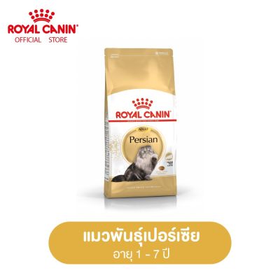 Royal Canin Persian Adult โรยัล คานิน อาหารเม็ดแมวโต พันธุ์เปอร์เซียน อายุ 12 เดือนขึ้นไป (กดเลือกขนาดได้, Dry Cat Food)