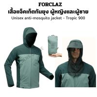 FORCLAZ เสื้อแจ็คเก็ตกันยุงสำหรับทั้งผู้หญิงและผู้ชายรุ่น Tropic 900 ใส่สบาย เนื้อผ้าแห้งไว กันยุงได้ดี