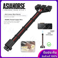 สายถักสีดำ "12VHPWR " คุณภาพสูง  [รับประกัน 1ปี] AsiaHorse Black 16AWG PCI-e 5.0 12VHPWR PSU Cable Extension Adapter ** female to male **