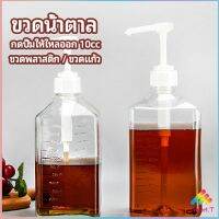 Sweet.T ขวดหัวปั้ม ขวดน้ำเชื่อม ขวดน้ำมัน 10 cc  syrup bottle