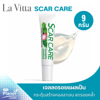 La Vitta Scar care 9 g เจลป้องกันการเกิดรอยแผลเป็น ลดการเกิดแผลเป็นนูน เจลลดรอยแผลเป็น ลดรอยคล้ำจากแผลเป็น เจลลดแผลเป็น