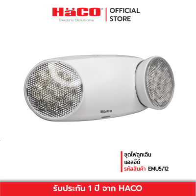 HACO ชุดไฟฉุกเฉินแอลอีดี รุ่นEMU5/12