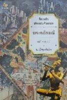 9786164371576 พระอภัยมณี :ร้อยแก้วประกอบคำกลอน ฉบับสมบูรณ์