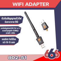 802-51ตัวรับสัญญาณแบบมีเสา Wifi 2 ย่านความถี่ 5G/2G Dual Band USB 2.0 Adapter WiFi Wireless 600M แบบมีเสา รองรับ5G