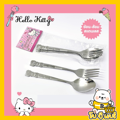 ยอดฮิต ช้อน + ส้อม คิตตี้ ลิขสิทธิ์แท้100% (ช้อนผู้ใหญ่)  Hello Kitty