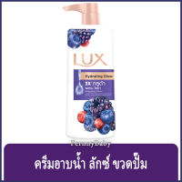 Fernnybaby ครีมอาบน้ำ ลักซ์ Lux 500ML ครีมอาบน้ำ ลักส์ ครีมอาบน้ำยอดนิยมอันดับหนึ่งของไทย รุ่น ครีมอาบน้ำ ลักซ์ กลิ่นมิกเบอร์รี่ 500 มล.