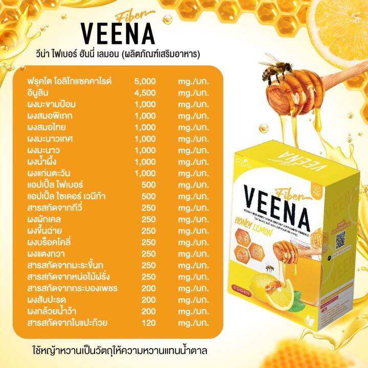 1-แถม-1-วีน่าสูตรใหม่ล่าสุด-veena-honey-lemon-วีน่าดีท๊อกซ์น้ำผึ้งมะนาว-รสชาด-หอมอร่อย-บรรจุกล่องละ-6-ซอง