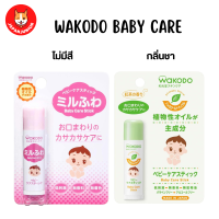 Wakodo Lip Balm ลิปบาล์มสำหรับเด็ก ขนาด 5 กรัม