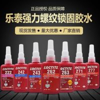 Loctite 242 screw glue 243/262/263/272/271/277/222 seal anti-loose fixed thread glue