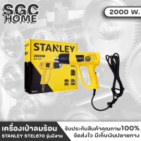 STANLEY เครื่องเป่าลมร้อน เครื่องเป่าลมร้อนมีสาย ไดร์เป่าลมร้อน ไดร์เป่าลมร้อนมีสาย​ 2000W STANLEY STEL670 SGC HOME