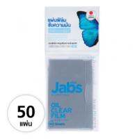 Jabs แจ๊บส์แผ่นฟิล์มซับความมัน50แผ่น