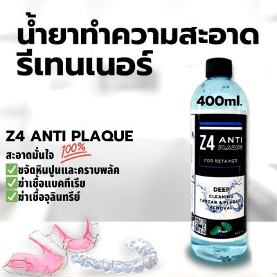 น้ำยาทำความสะอาดรีเทนเนอร์ และฟันปลอม Z4 ANTI PLAQUE 400ml. cleanser for retainer and Denture (ไม่รวมแปรง)ขจัดคราบ หินปูน พลัค แบคทีเรีย ดีกว่าเม็ดฟู่